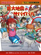 #洪在徹 #巨大地震のサバイバル :9784023323193