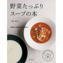 Load image into Gallery viewer, 野菜たっぷりスープの本
