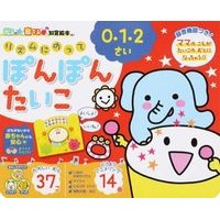 画像をギャラリービューアに読み込む, リズムにのってぽんぽんたいこ
