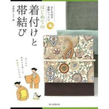 画像をギャラリービューアに読み込む, はじめての着付けと帯結び
