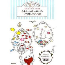 画像をギャラリービューアに読み込む, かわいいボールペンイラストＢＯＯＫ
