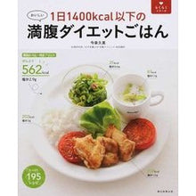 画像をギャラリービューアに読み込む, １日１４００ｋｃａｌ以下の満腹ダイエット
