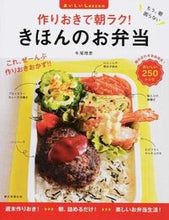 画像をギャラリービューアに読み込む, #牛尾理恵監修 #作りおきで朝ラク！きほんのお弁当
