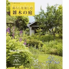 画像をギャラリービューアに読み込む, 暮らしを楽しむ　雑木の庭
