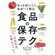 食品の保存テク