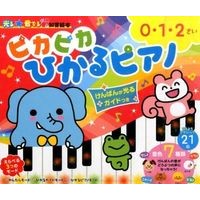Load image into Gallery viewer, ピカピカひかるピアノ
