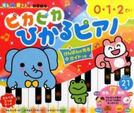 #朝日新聞出版 #ピカピカひかるピアノ