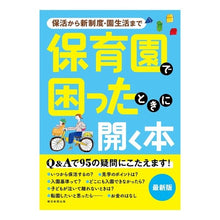 画像をギャラリービューアに読み込む, 保育園で困ったときに開く本
