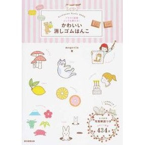 かわいい消しゴムはんこ