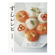 画像をギャラリービューアに読み込む, すしレシピ　Ｓｕｓｈｉ　ｃｏｏｋ　ｂｏｏ
