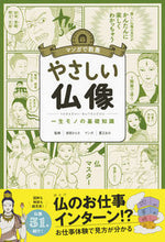画像をギャラリービューアに読み込む, やさしい仏像 吉田　さらさ　監修 ﾖｼﾀﾞｻﾗｻ 朝日新聞出版 :9784023331242
