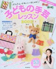 画像をギャラリービューアに読み込む, #松村忍監修 #子どもの手芸レッスンＢＯＯＫ
