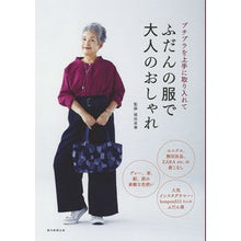 画像をギャラリービューアに読み込む, ふだんの服で大人のおしゃれ
