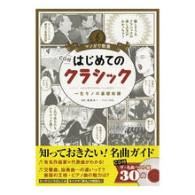 画像をギャラリービューアに読み込む, はじめてのクラシック　ＣＤ付
