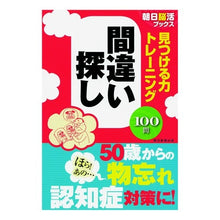 画像をギャラリービューアに読み込む, 見つける力トレーニング　間違い探し
