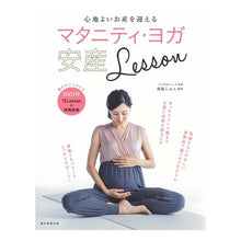 画像をギャラリービューアに読み込む, マタニティ・ヨガ安産Ｌｅｓｓｏｎ
