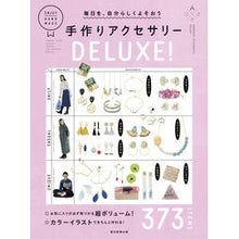 画像をギャラリービューアに読み込む, 手作りアクセサリーＤＥＬＵＸＥ！
