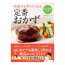 画像をギャラリービューアに読み込む, 何度でも作りたくなる定番おかず　永久保存
