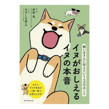 画像をギャラリービューアに読み込む, イヌがおしえるイヌの本音
