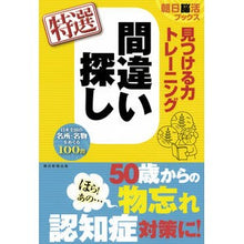画像をギャラリービューアに読み込む, 見つける力トレーニング　間違い探し　特選
