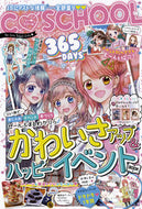 #朝日新聞出版 #３６５ＤＡＹＳかわいさアップ＆ハッピーイ