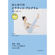 画像をギャラリービューアに読み込む, はじめてのピラティス・プログラム
