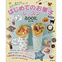 画像をギャラリービューアに読み込む, はじめてのお菓子レッスンＢＯＯＫ
