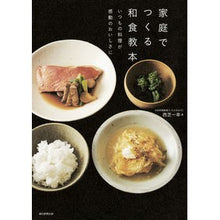 画像をギャラリービューアに読み込む, 家庭でつくる和食教本　いつもの料理が感動
