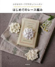 画像をギャラリービューアに読み込む, #河合真弓 #はじめてのレース編み
