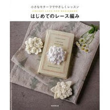 画像をギャラリービューアに読み込む, はじめてのレース編み

