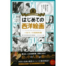 画像をギャラリービューアに読み込む, はじめての西洋絵画
