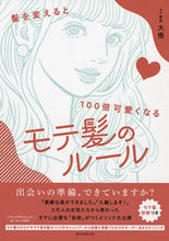 画像をギャラリービューアに読み込む, ＃モテ髪のルール :9784023333017
