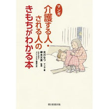 画像をギャラリービューアに読み込む, マンガ介護する人・される人のきもちがわか
