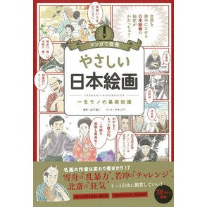 やさしい日本絵画