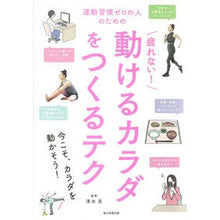 画像をギャラリービューアに読み込む, 疲れない！動けるカラダをつくるテク
