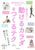 #清水忍監修 #疲れない！動けるカラダをつくるテク