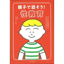 画像をギャラリービューアに読み込む, 親子で話そう！性教育
