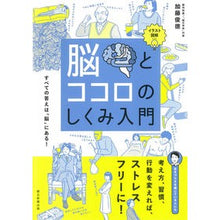 画像をギャラリービューアに読み込む, イラスト図解　脳とココロのしくみ入門
