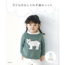 画像をギャラリービューアに読み込む, 子どものおしゃれ手編みニット
