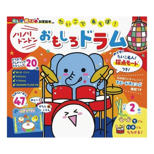 ＃ノリノリドンドン　おもしろドラム :9784023333512