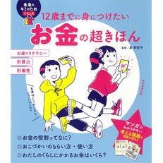 お金の超きほん