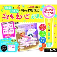 音がでるタッチペンつきこどもえいごえほん
