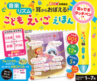 #朝日新聞出版 #音がでるタッチペンつきこどもえいごえほん