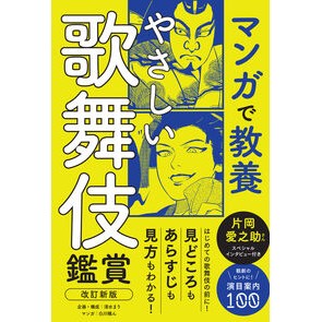 ＃清水まり ＃やさしい歌舞伎鑑賞 ｼﾐｽﾞﾏﾘ フロムワン :9784023334748