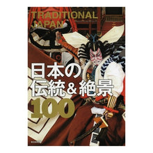 画像をギャラリービューアに読み込む, 日本の伝統＆絶景１００
