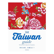 画像をギャラリービューアに読み込む, Ｔａｉｗａｎ　ｇｕｉｄｅ　２４Ｈ
