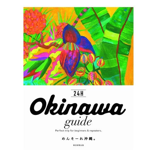 Ｏｋｉｎａｗａ　ｇｕｉｄｅ　２４Ｈ Yokoinaoko Okinawa guide 24H