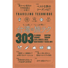 画像をギャラリービューアに読み込む, 台湾の旅テク３０３
