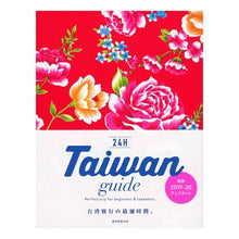 画像をギャラリービューアに読み込む, Ｔａｉｗａｎ　ｇｕｉｄｅ　２４Ｈ　改訂版
