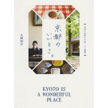 画像をギャラリービューアに読み込む, 京都のいいとこ。　本当に訪ねたい店・人・
